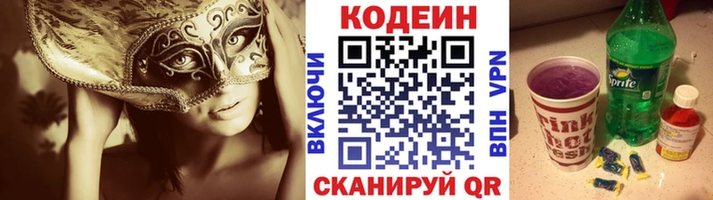 МЕГА tor  Красавино  darknet наркотические препараты  купить наркотик  Кодеиновый сироп Lean напиток Lean (лин) 